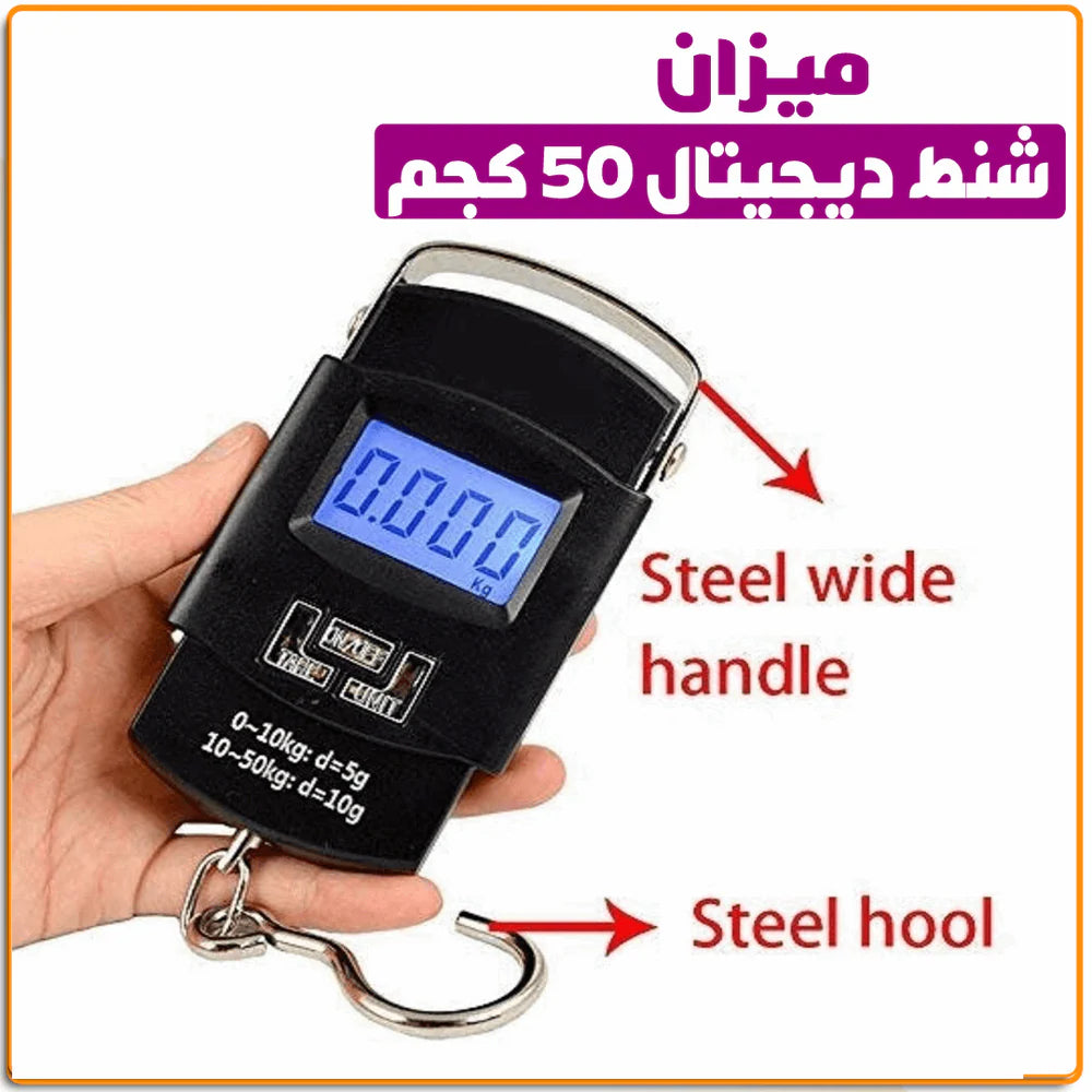 ميزان رقمي للشنط